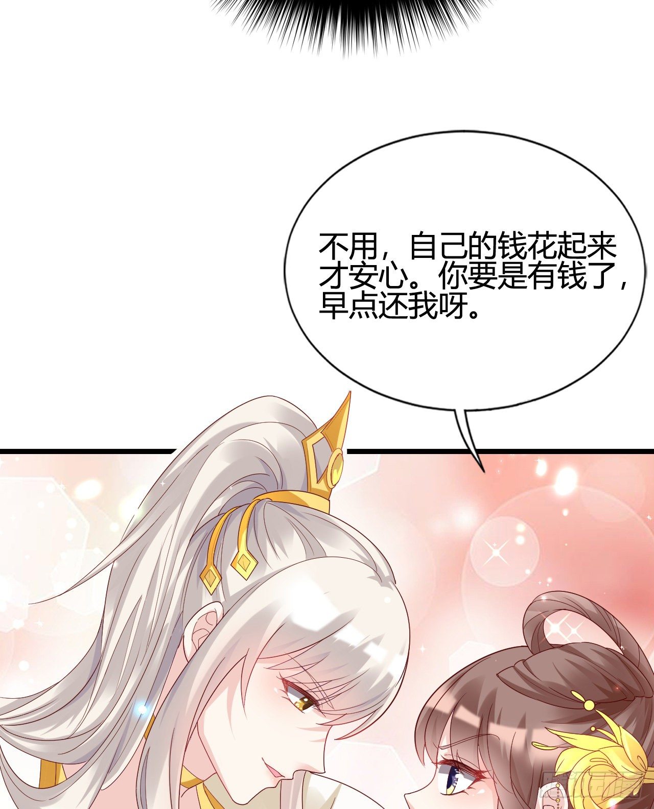 我在古代养男人韩漫全集-你的心长刺了无删减无遮挡章节图片 