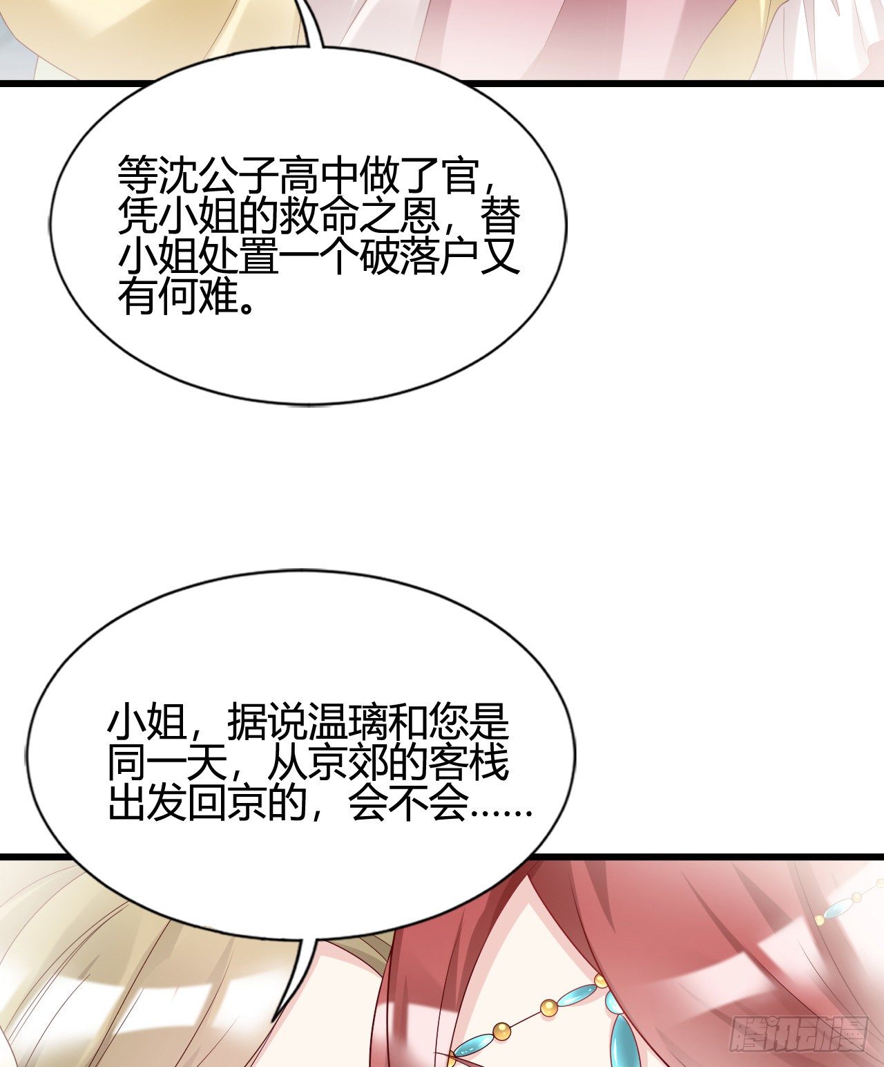 我在古代养男人韩漫全集-你的心长刺了无删减无遮挡章节图片 