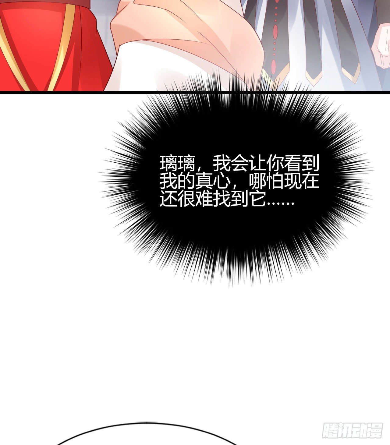 我在古代养男人韩漫全集-你的心长刺了无删减无遮挡章节图片 