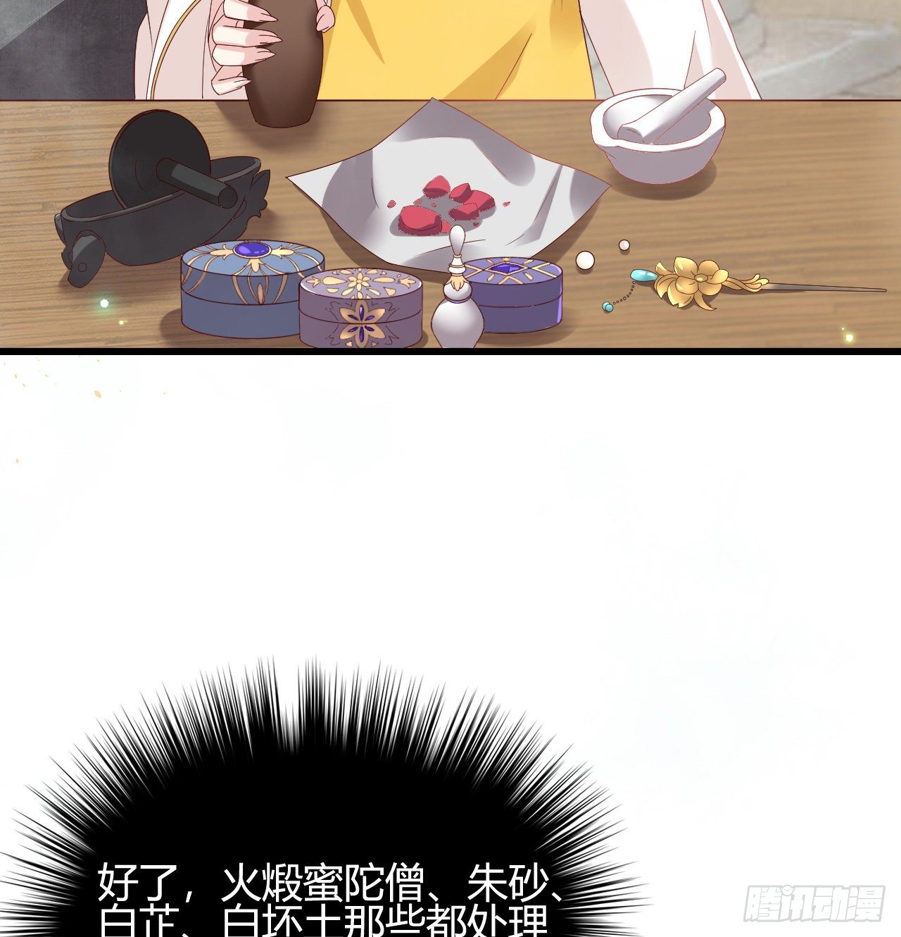 我在古代养男人韩漫全集-你的心长刺了无删减无遮挡章节图片 