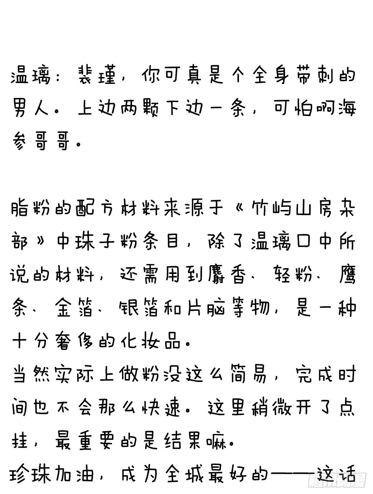 我在古代养男人韩漫全集-你的心长刺了无删减无遮挡章节图片 