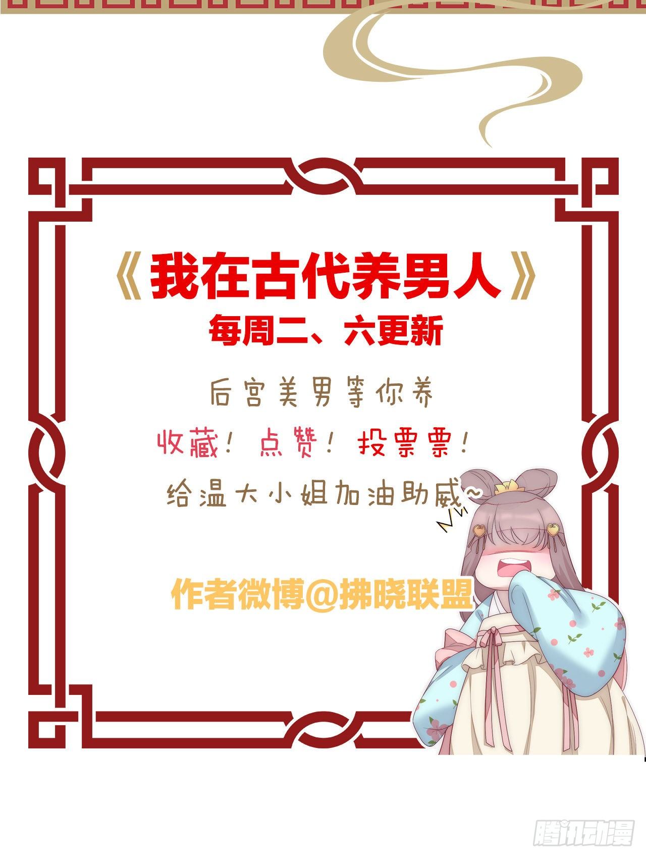 我在古代养男人韩漫全集-你的心长刺了无删减无遮挡章节图片 
