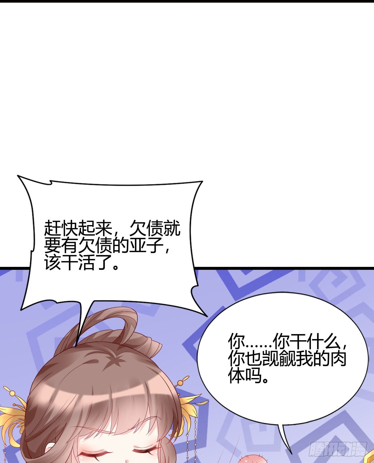 我在古代养男人韩漫全集-你的心长刺了无删减无遮挡章节图片 