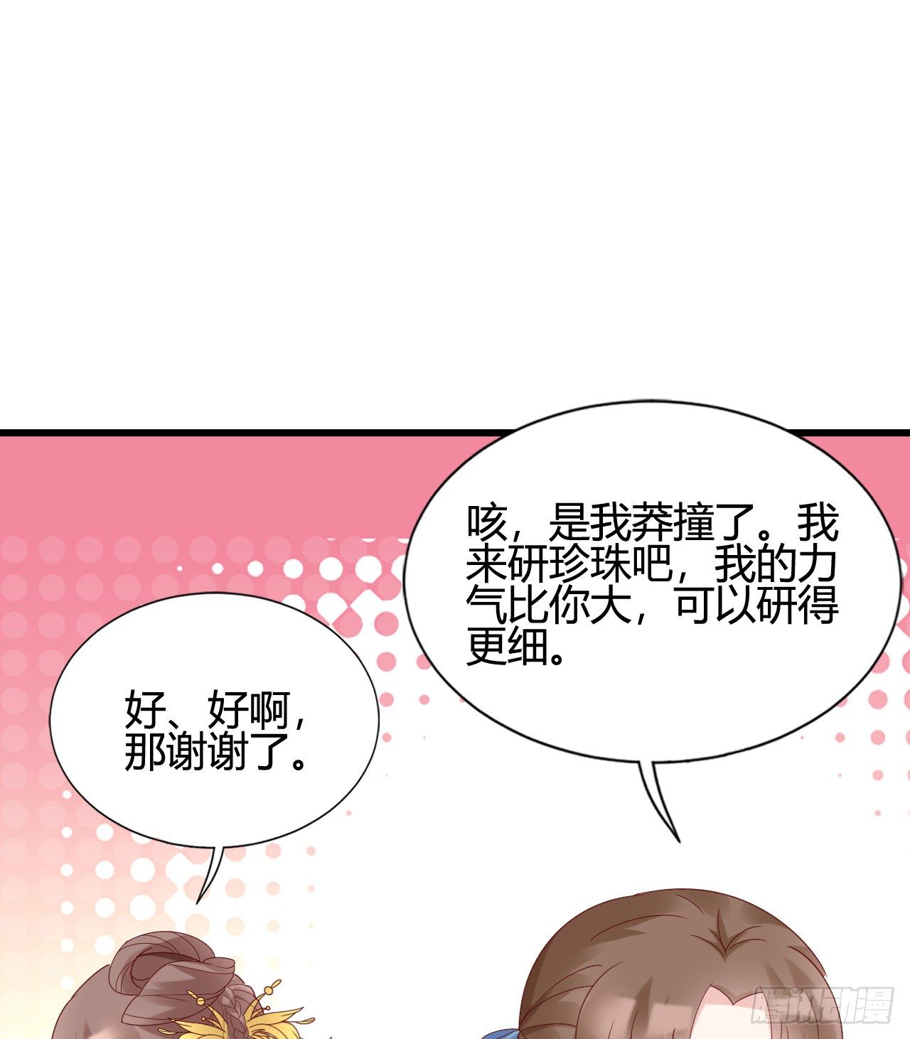我在古代养男人韩漫全集-我下面给你吃无删减无遮挡章节图片 