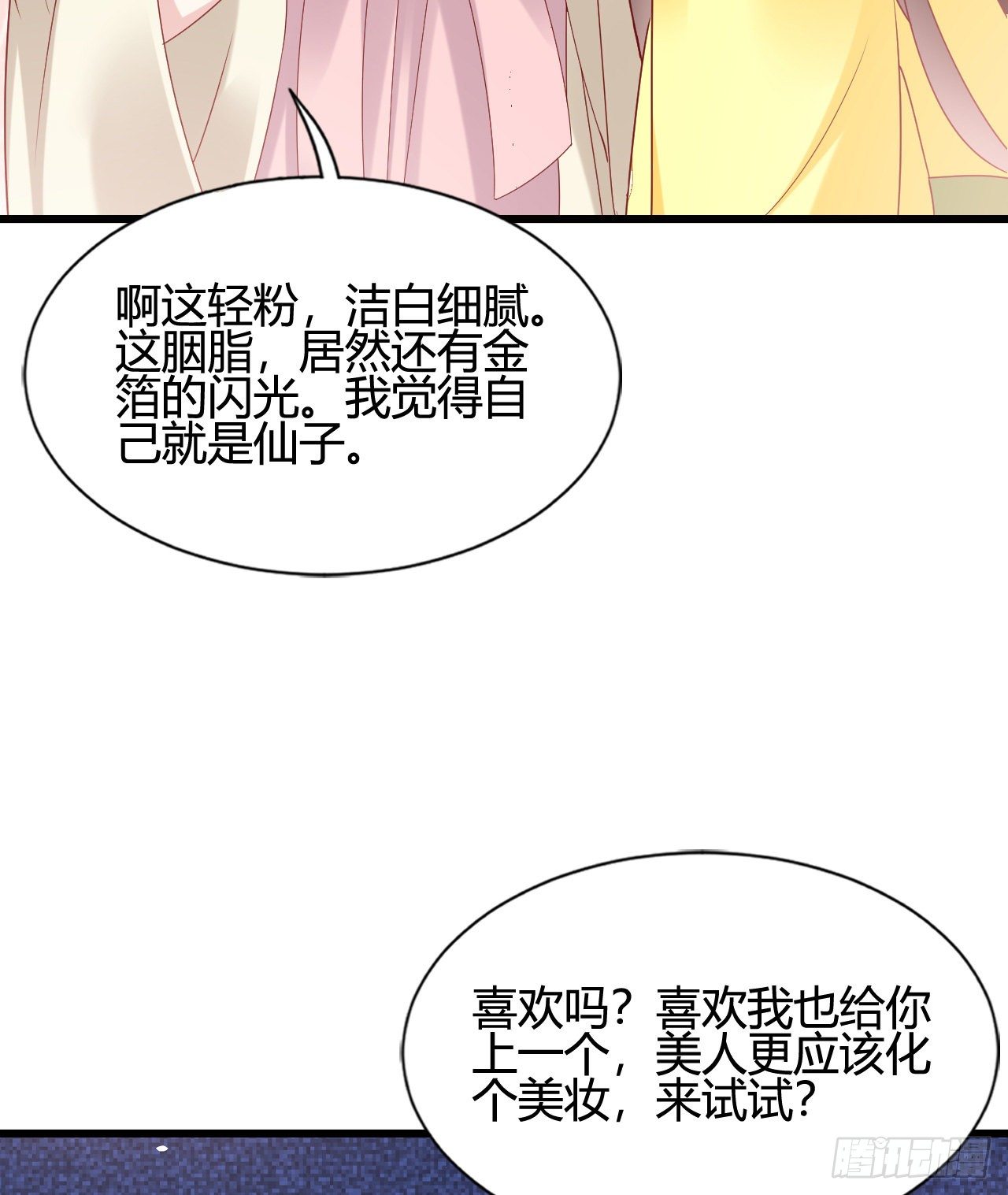 我在古代养男人韩漫全集-我下面给你吃无删减无遮挡章节图片 