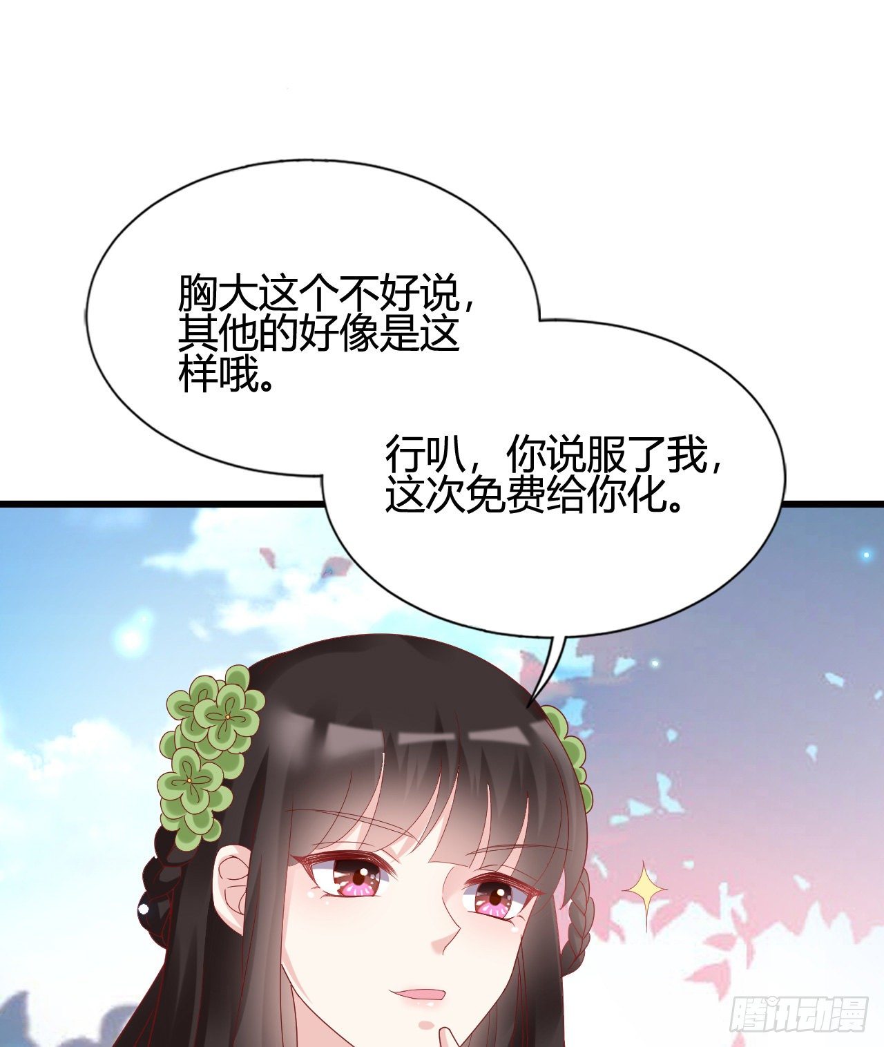 我在古代养男人韩漫全集-我下面给你吃无删减无遮挡章节图片 