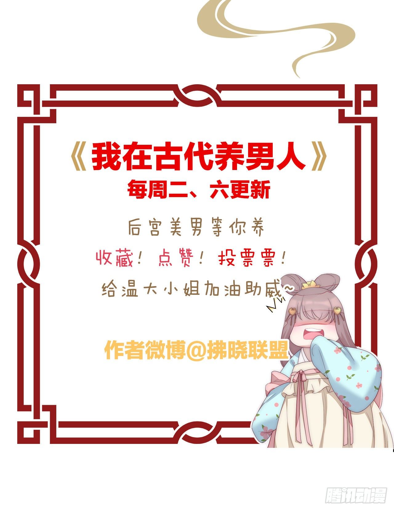 我在古代养男人韩漫全集-我下面给你吃无删减无遮挡章节图片 