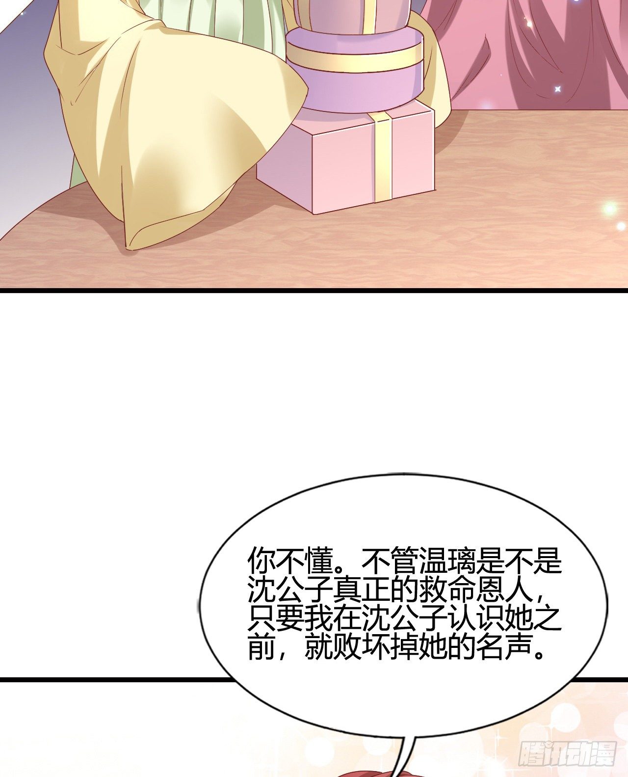我在古代养男人韩漫全集-他的笑容无删减无遮挡章节图片 