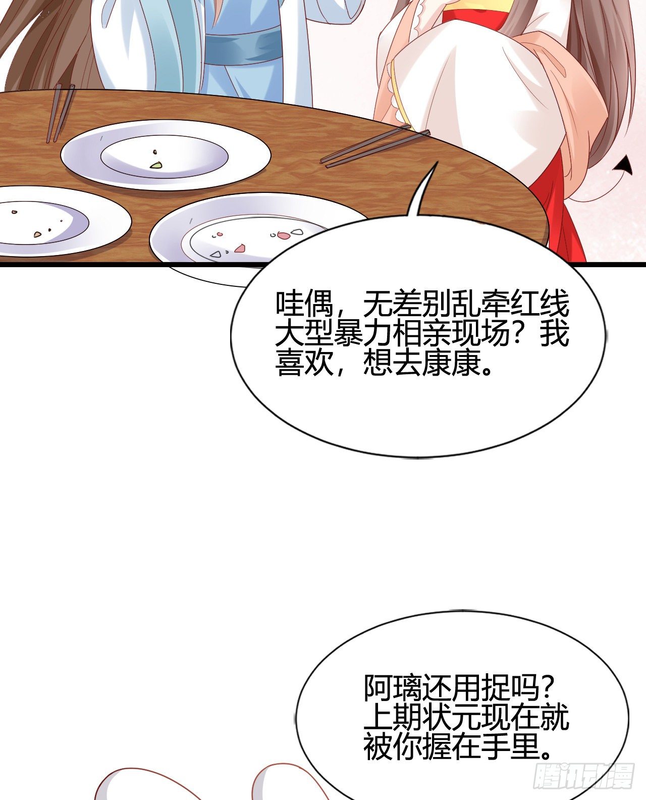 我在古代养男人韩漫全集-他的笑容无删减无遮挡章节图片 
