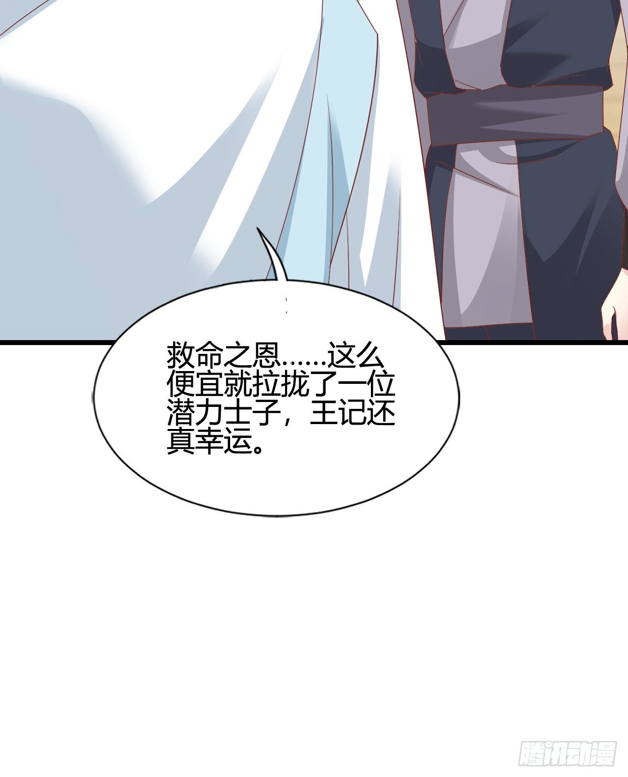 我在古代养男人韩漫全集-他的笑容无删减无遮挡章节图片 