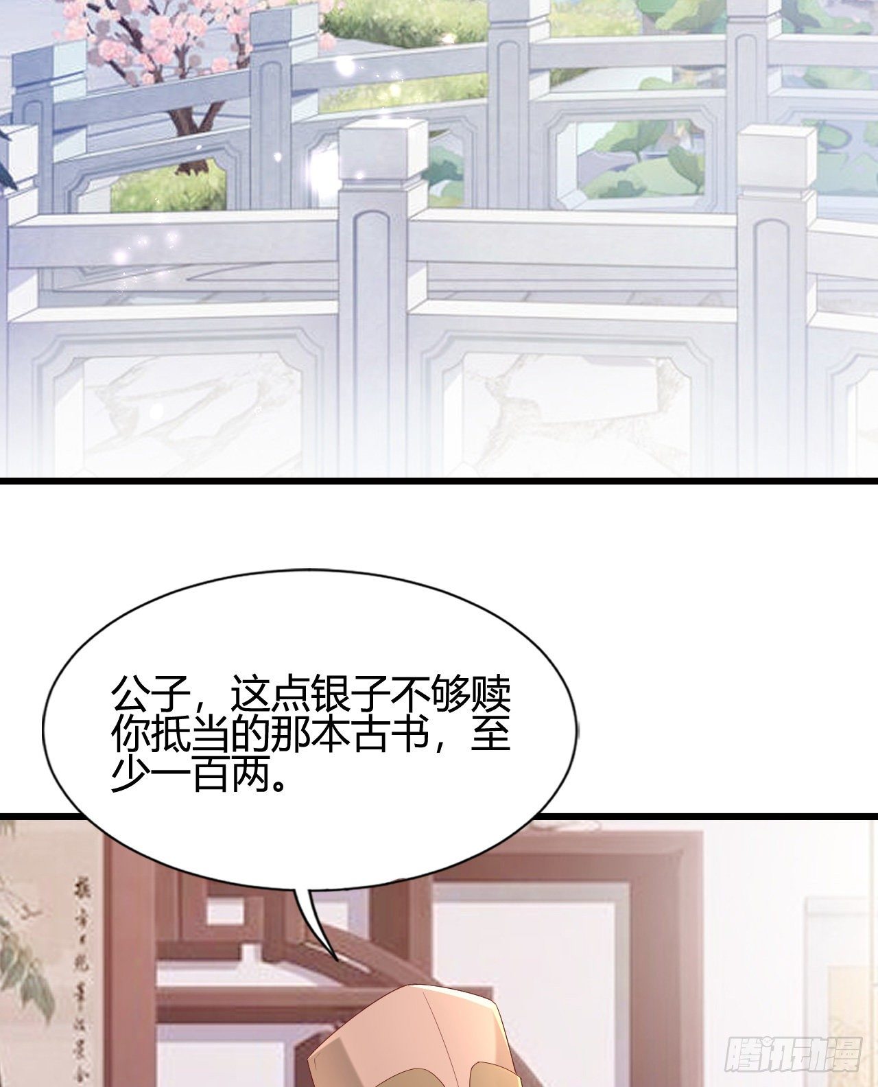 我在古代养男人韩漫全集-人情债无删减无遮挡章节图片 