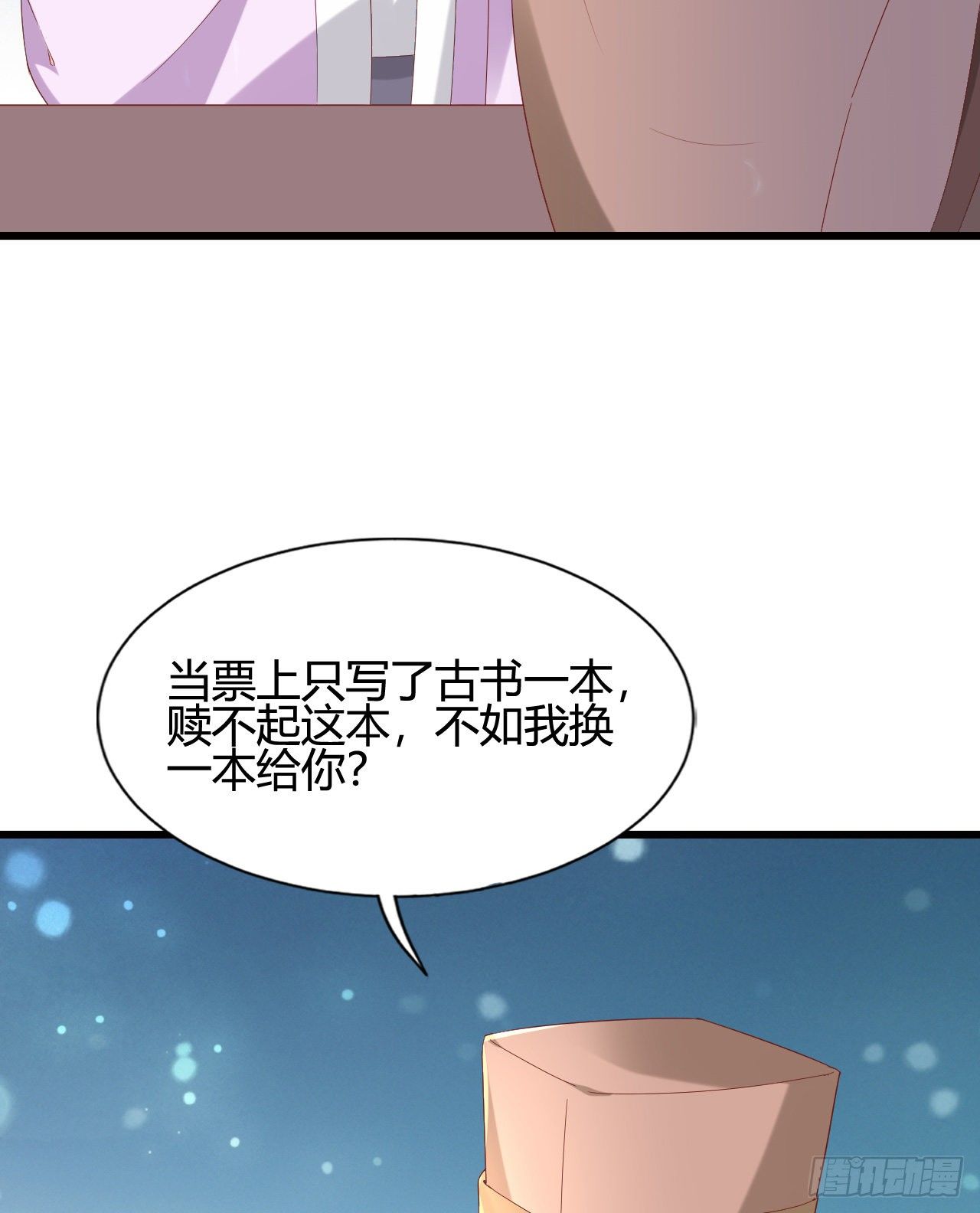 我在古代养男人韩漫全集-人情债无删减无遮挡章节图片 