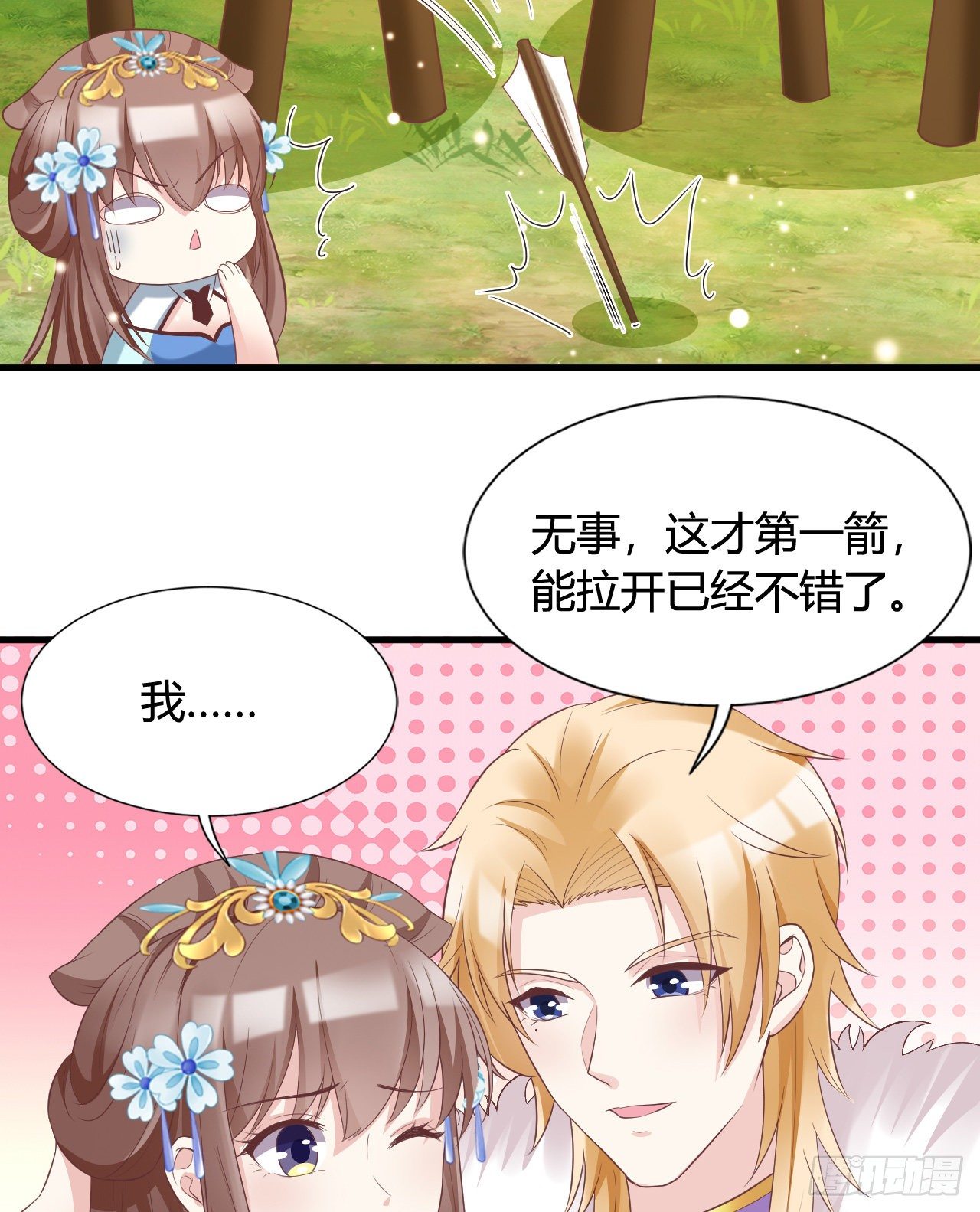 我在古代养男人韩漫全集-我竟被他如此撩拨无删减无遮挡章节图片 