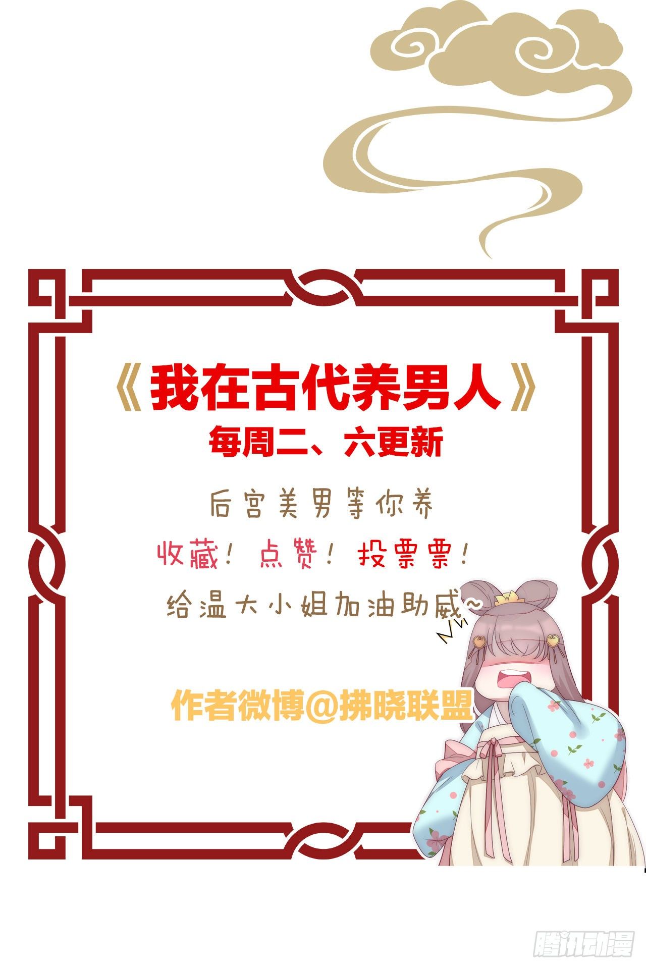 我在古代养男人韩漫全集-我是她的小娇夫无删减无遮挡章节图片 