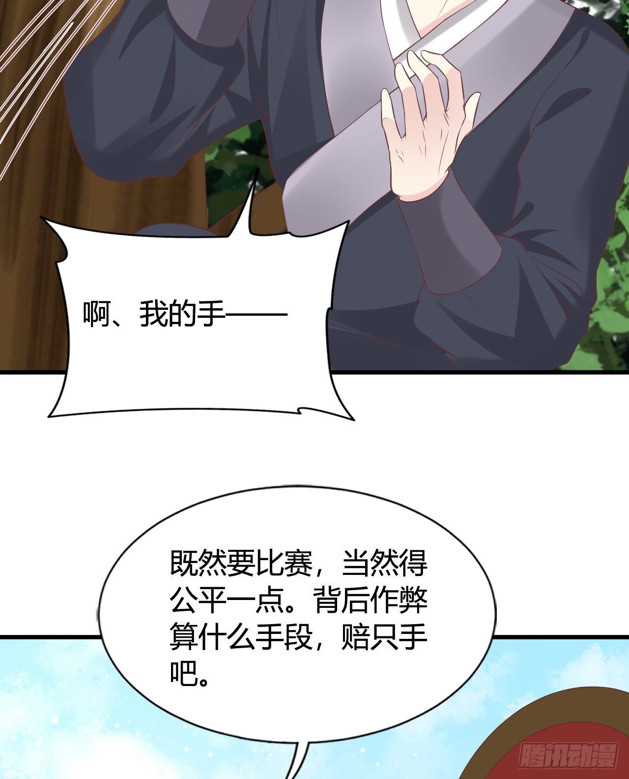 我在古代养男人韩漫全集-你不讲武德无删减无遮挡章节图片 