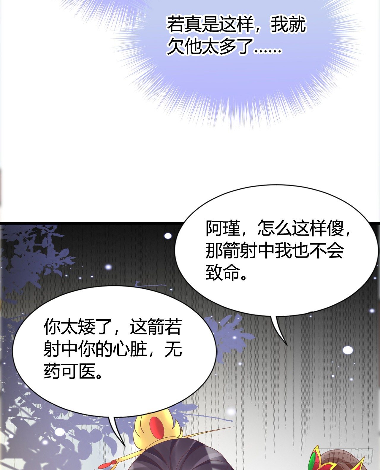 我在古代养男人韩漫全集-你不讲武德无删减无遮挡章节图片 