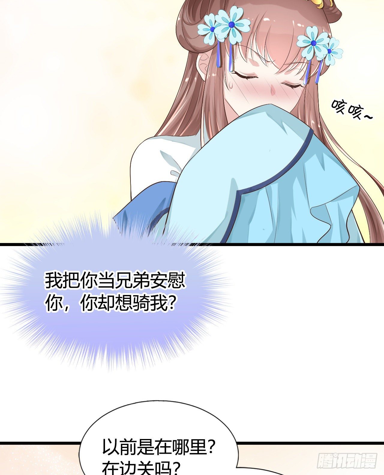 我在古代养男人韩漫全集-真是一群弟弟无删减无遮挡章节图片 