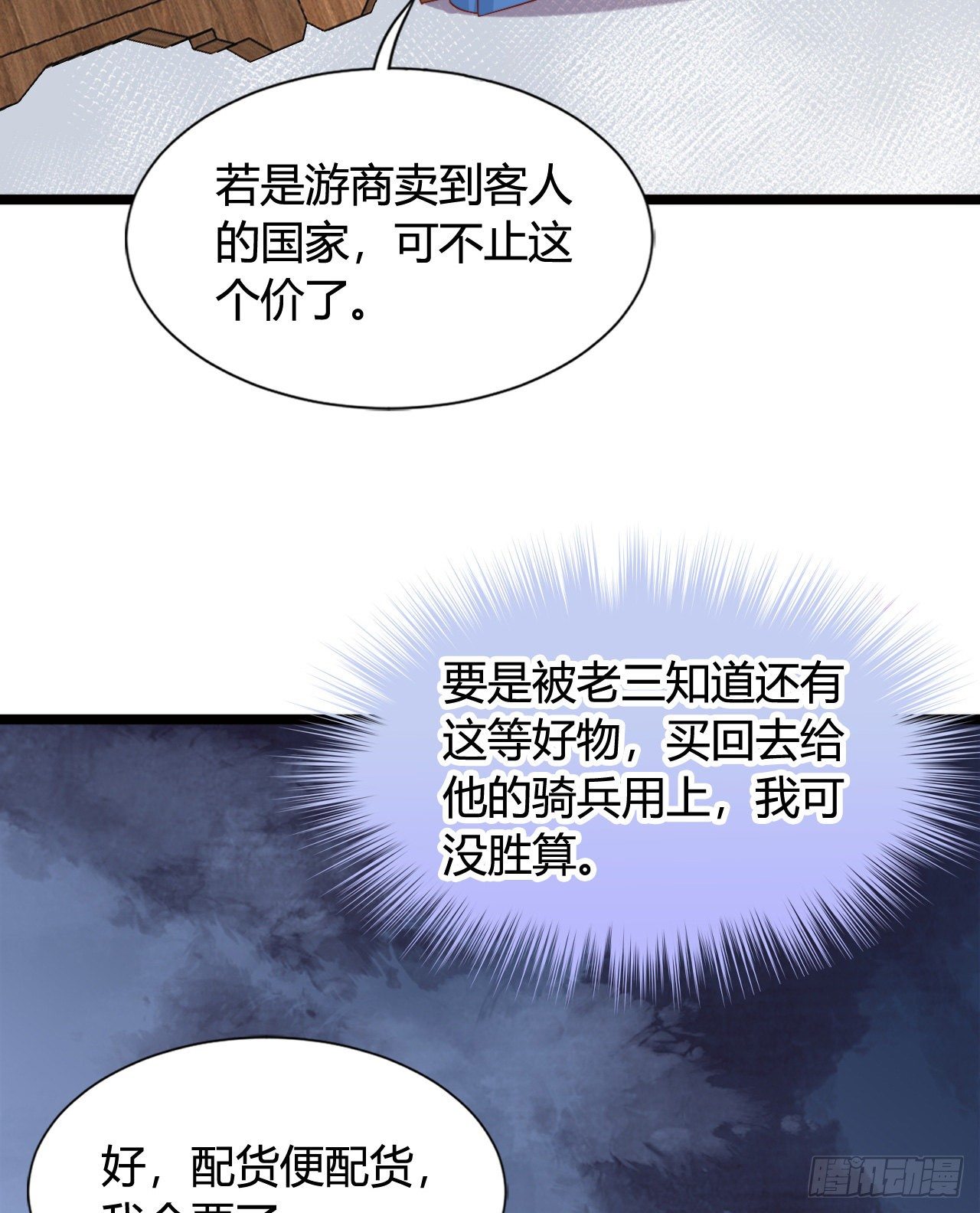 我在古代养男人韩漫全集-我喜欢你啊无删减无遮挡章节图片 
