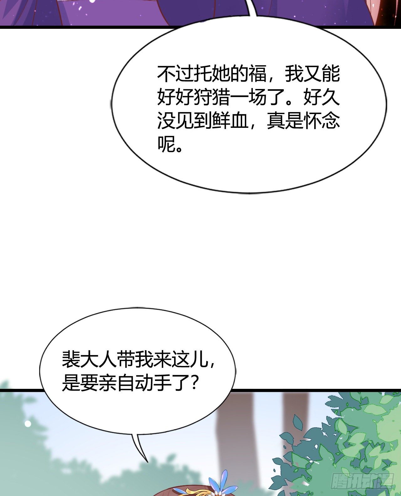 我在古代养男人韩漫全集-英雄救美的机会无删减无遮挡章节图片 