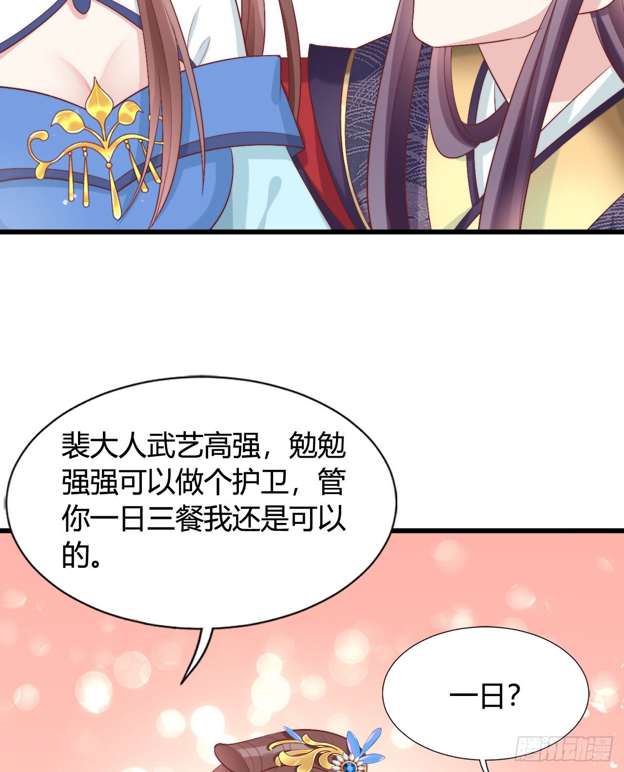 我在古代养男人韩漫全集-英雄救美的机会无删减无遮挡章节图片 