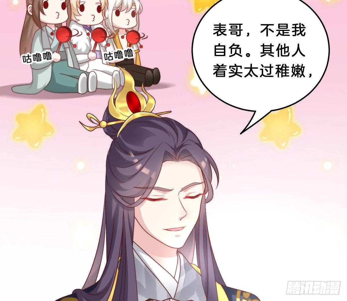 我在古代养男人韩漫全集-菜鸡互啄无删减无遮挡章节图片 