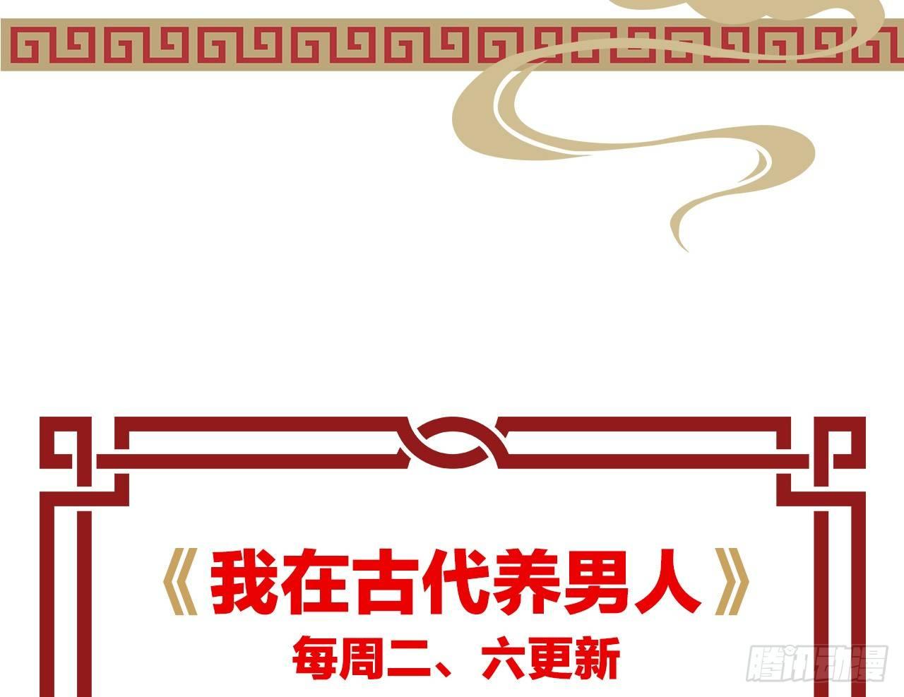 我在古代养男人韩漫全集-他是为了我？无删减无遮挡章节图片 