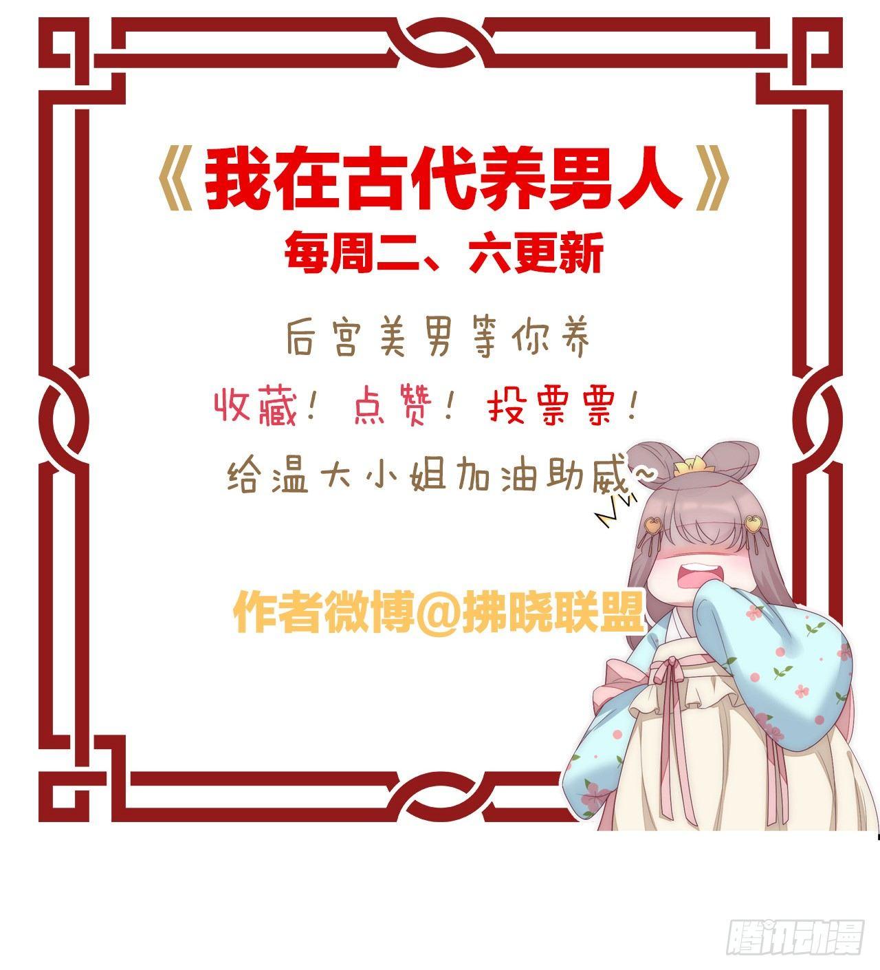 我在古代养男人韩漫全集-你的胸呢？！无删减无遮挡章节图片 