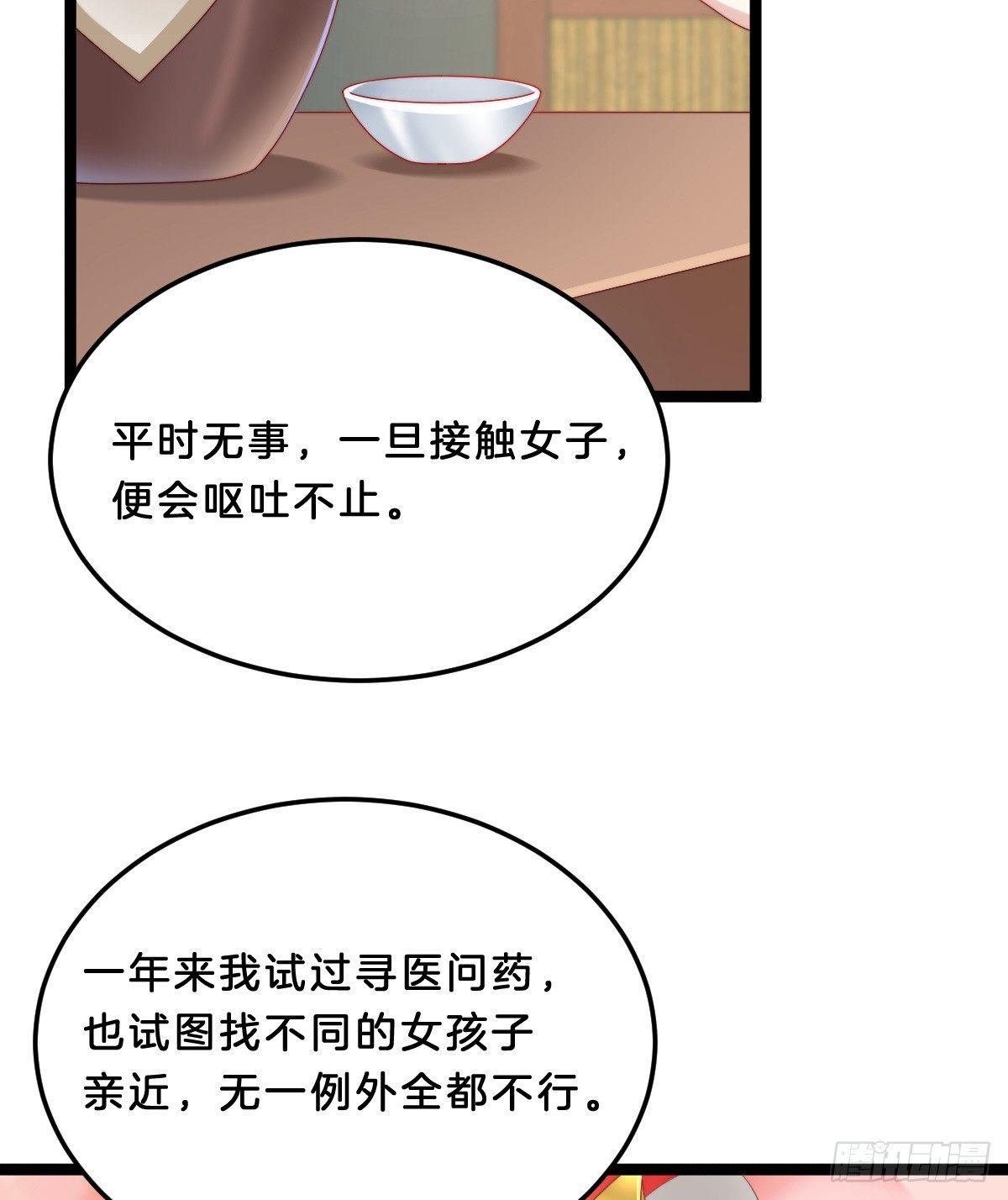 我在古代养男人韩漫全集-坦诚相见无删减无遮挡章节图片 