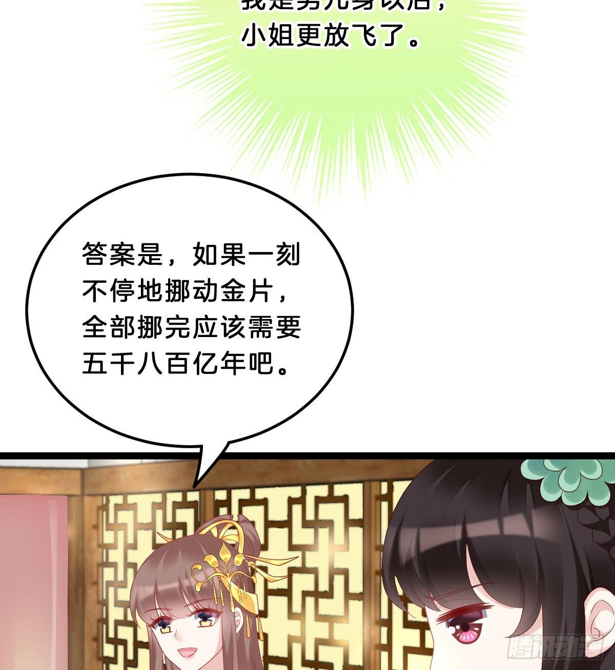 我在古代养男人韩漫全集-大橘已定？！无删减无遮挡章节图片 