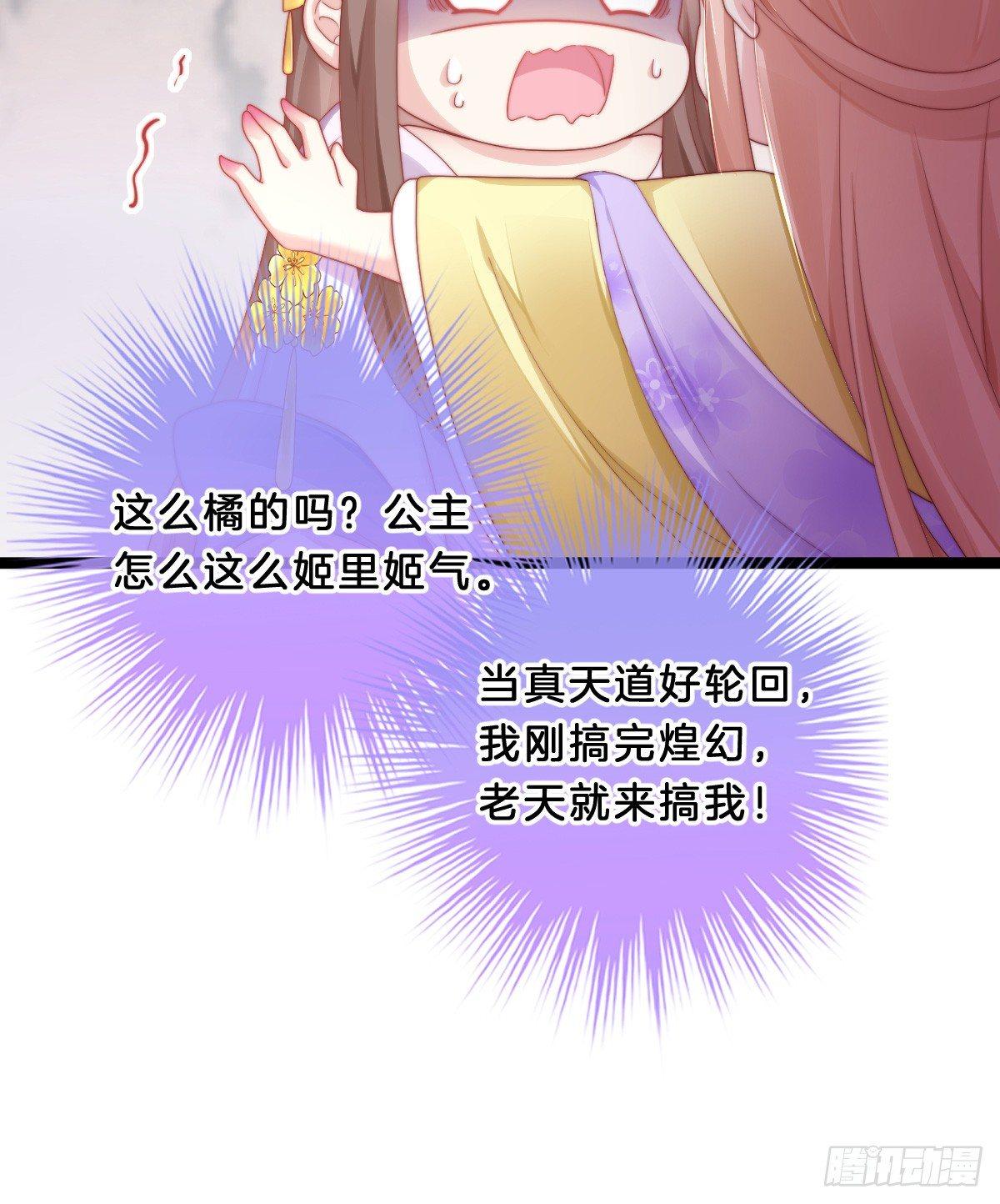 我在古代养男人韩漫全集-大橘已定？！无删减无遮挡章节图片 