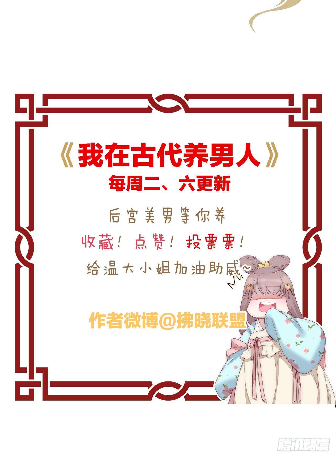 我在古代养男人韩漫全集-大橘已定？！无删减无遮挡章节图片 