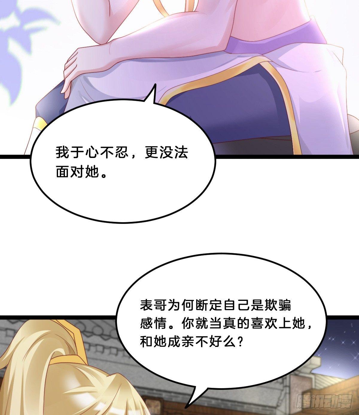 我在古代养男人韩漫全集-她与我有婚约无删减无遮挡章节图片 