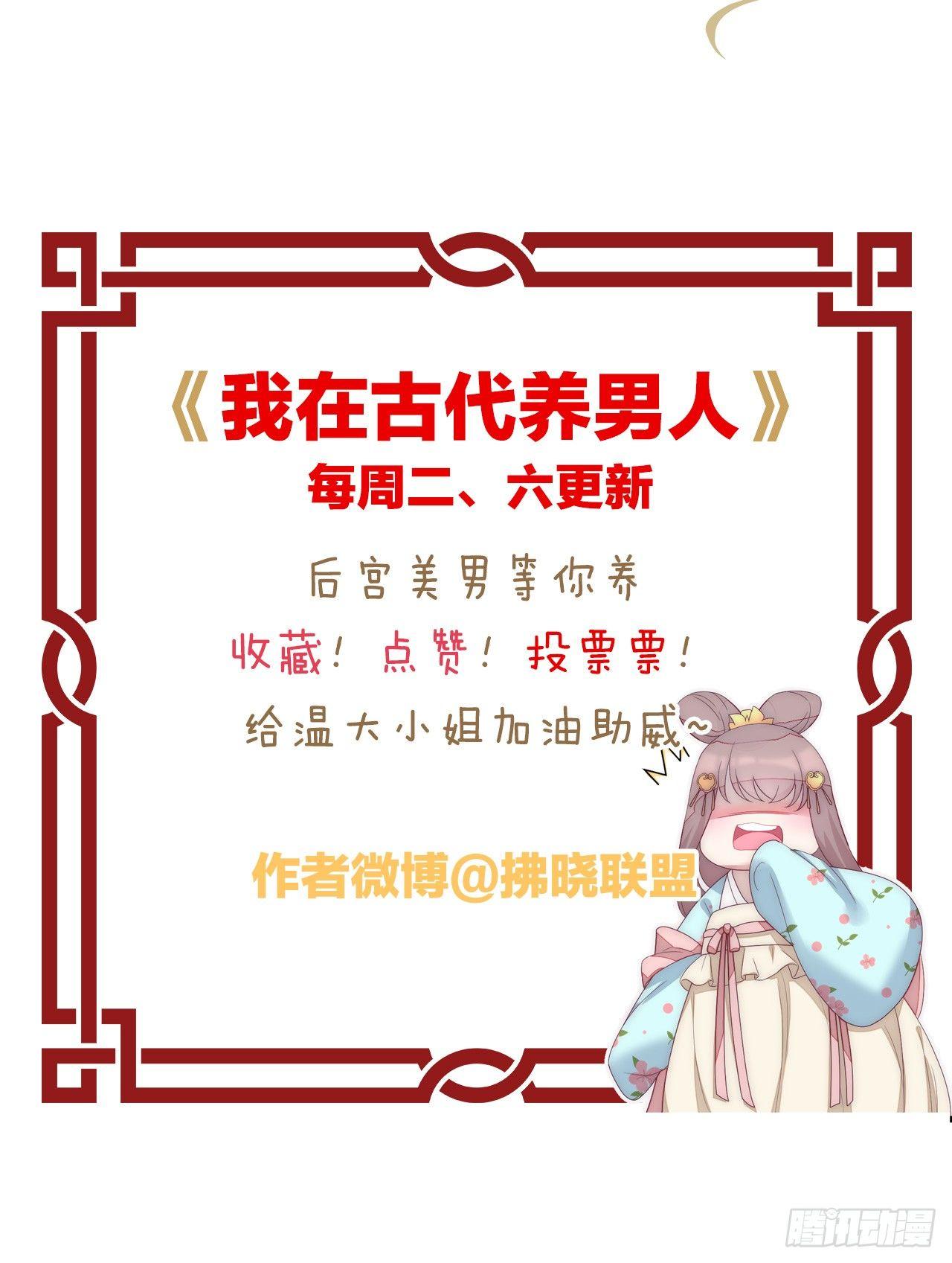我在古代养男人韩漫全集-富贵险中求无删减无遮挡章节图片 