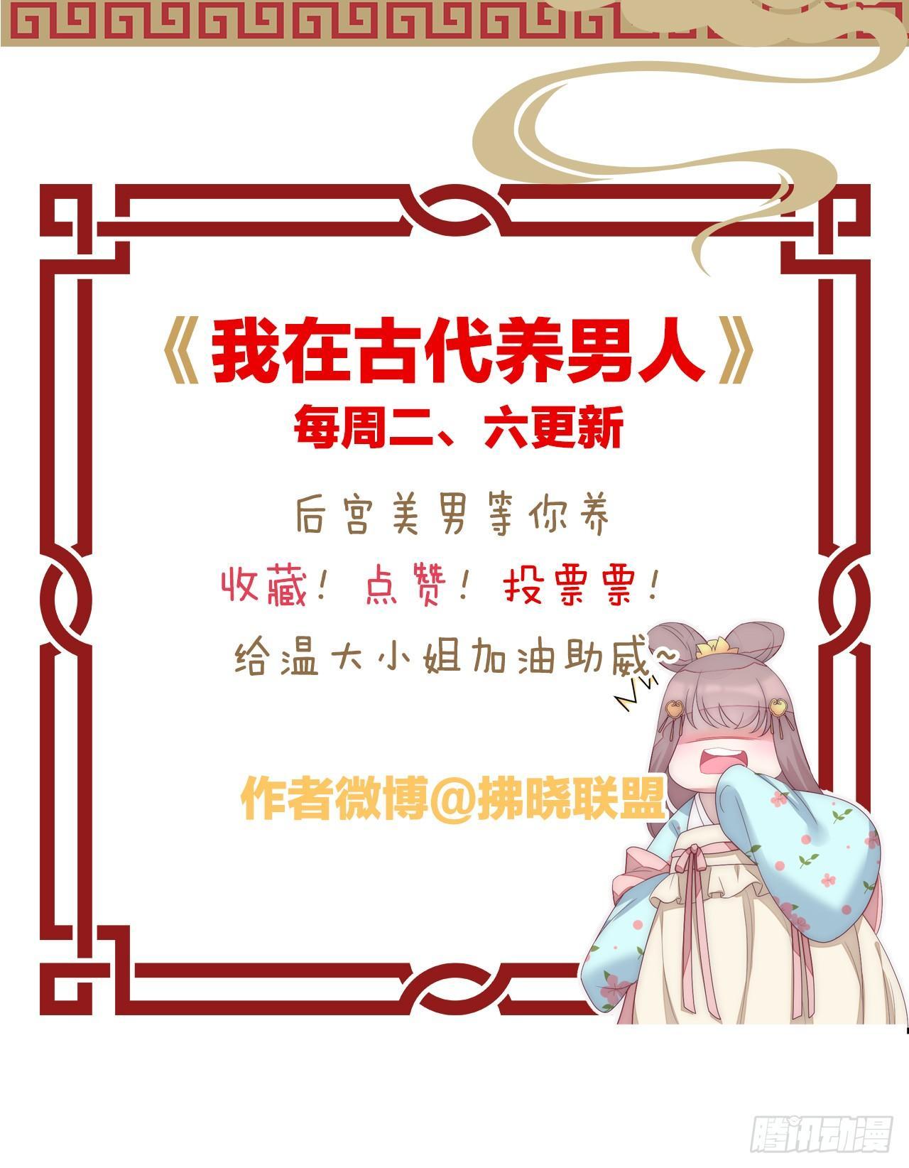我在古代养男人韩漫全集-娇妻美妾！无删减无遮挡章节图片 