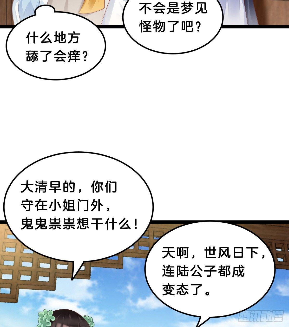 我在古代养男人韩漫全集-挂牌出售无删减无遮挡章节图片 