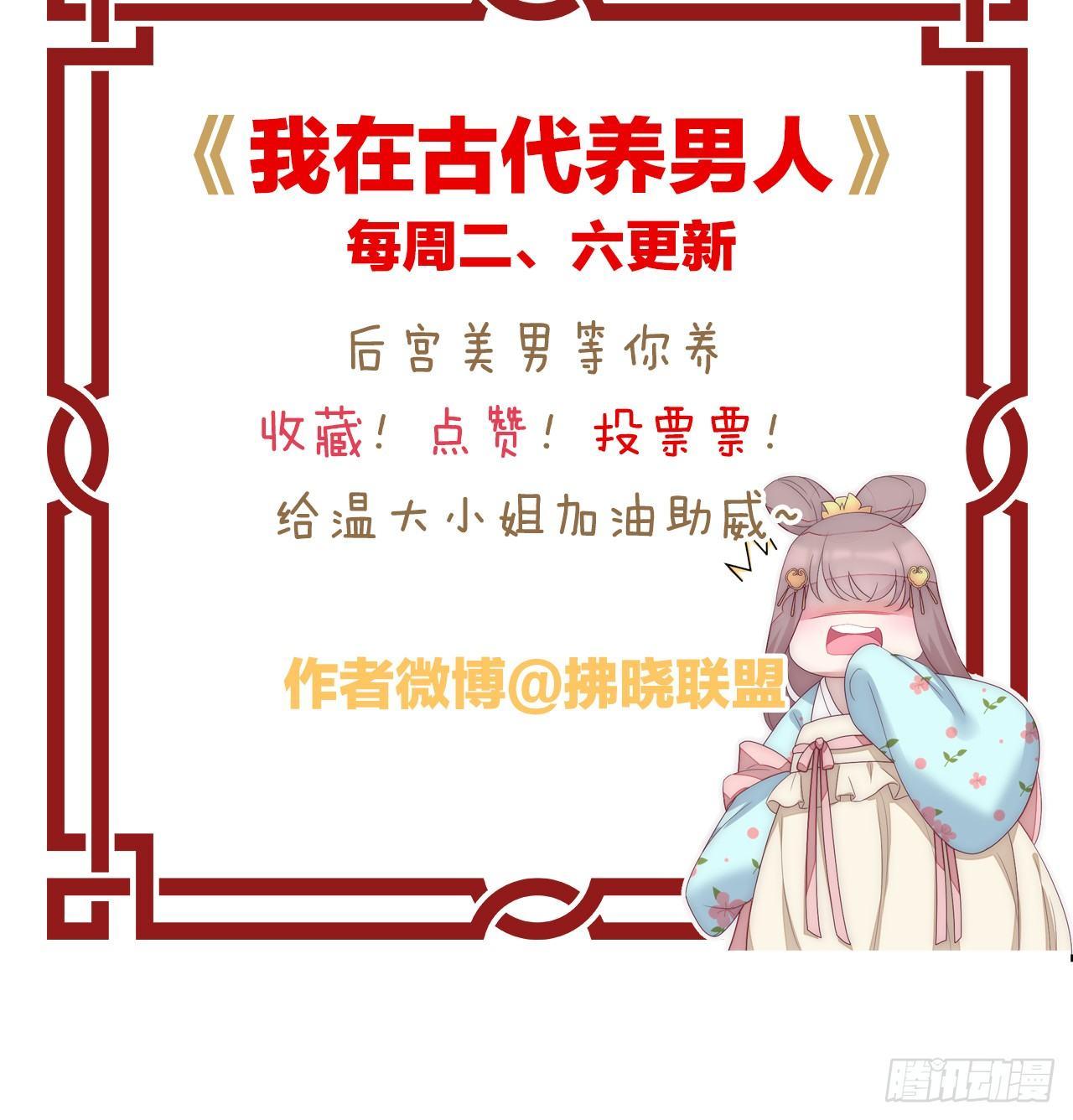 我在古代养男人韩漫全集-挂牌出售无删减无遮挡章节图片 