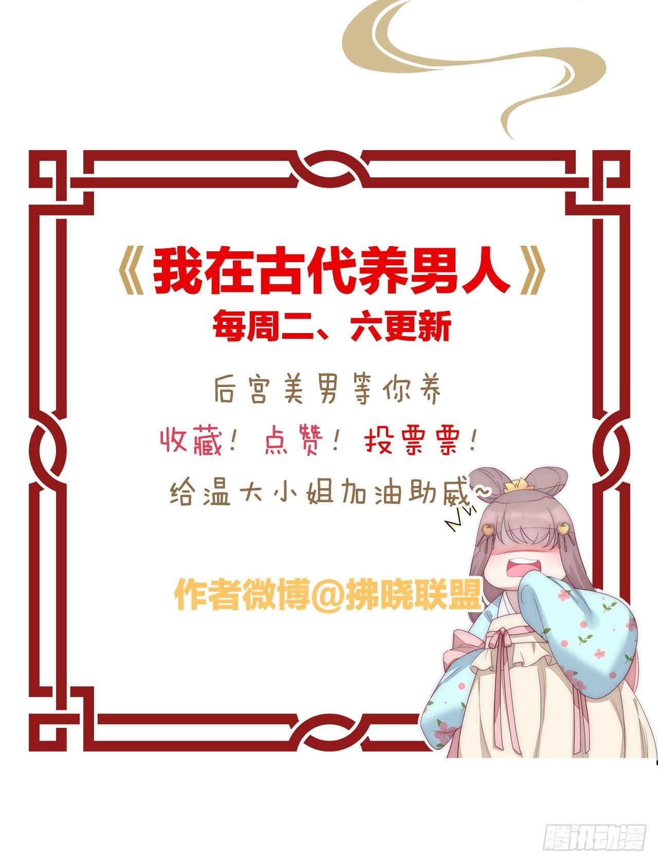 我在古代养男人韩漫全集-我想以身相许无删减无遮挡章节图片 
