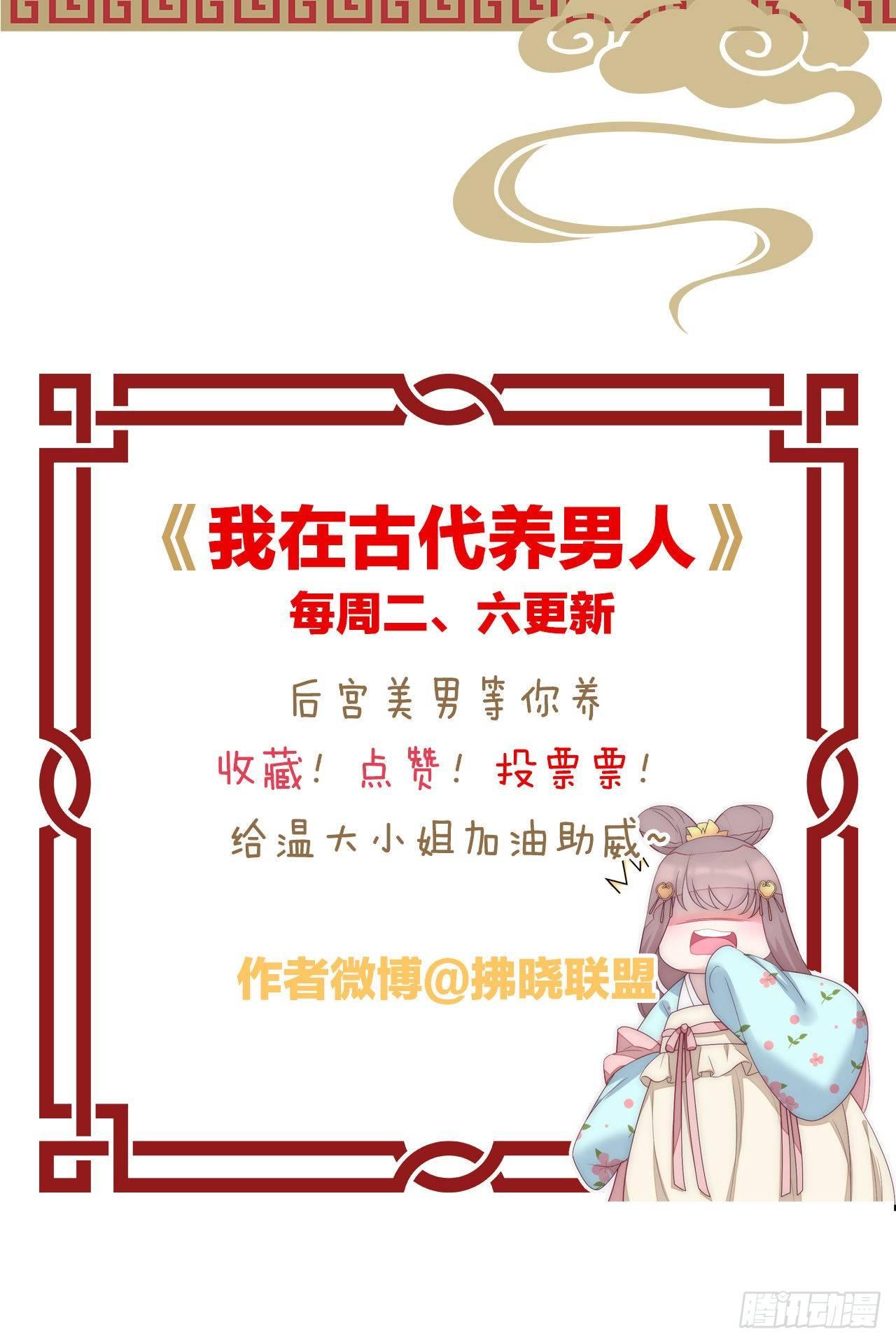 我在古代养男人韩漫全集-撕破假脸无删减无遮挡章节图片 