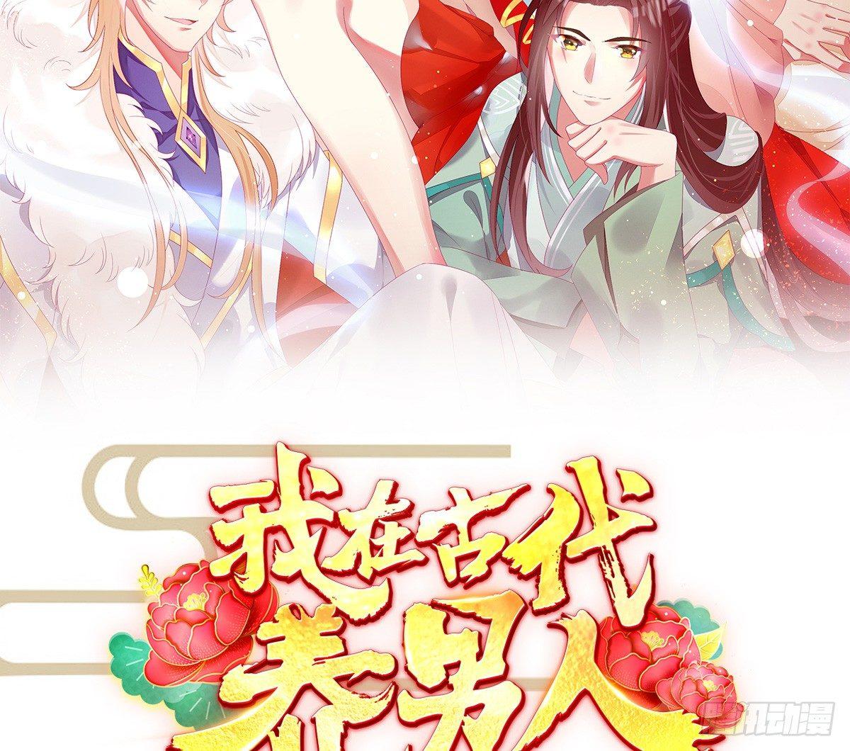我在古代养男人韩漫全集-变身白富美！无删减无遮挡章节图片 