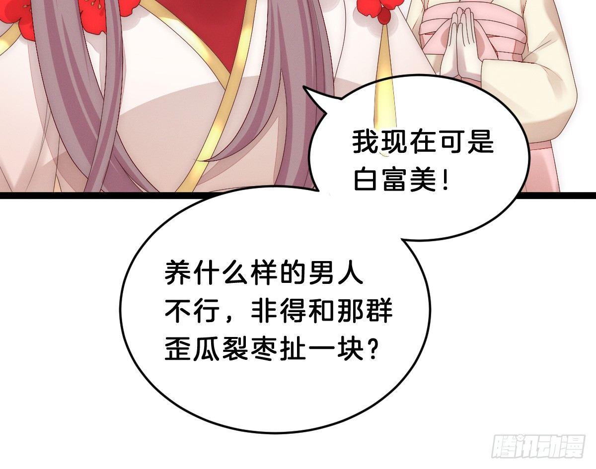 我在古代养男人韩漫全集-变身白富美！无删减无遮挡章节图片 