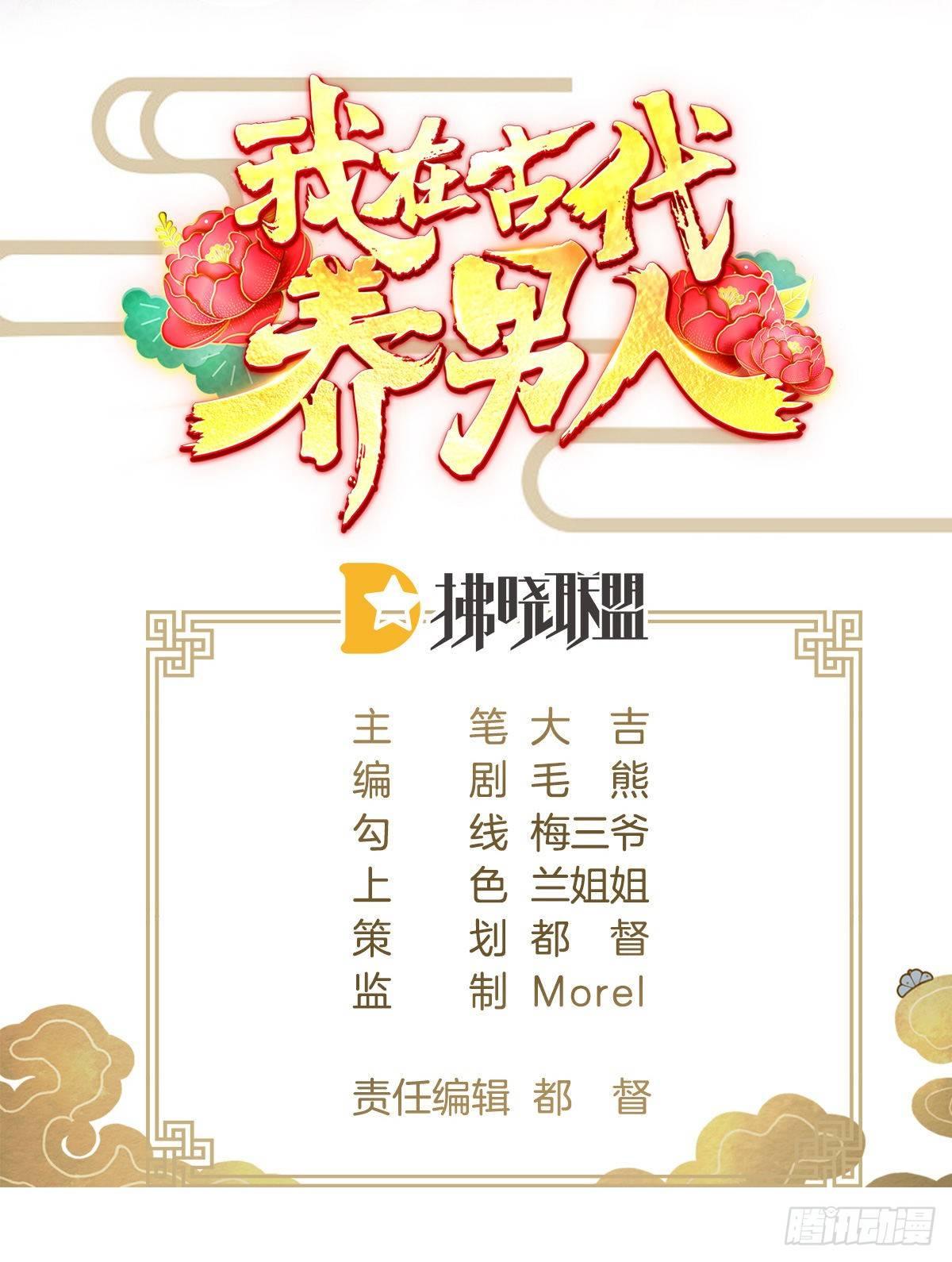 我在古代养男人韩漫全集-今晚你是我的无删减无遮挡章节图片 