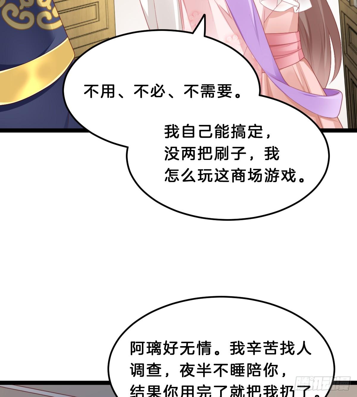 我在古代养男人韩漫全集-阿璃好无情~无删减无遮挡章节图片 