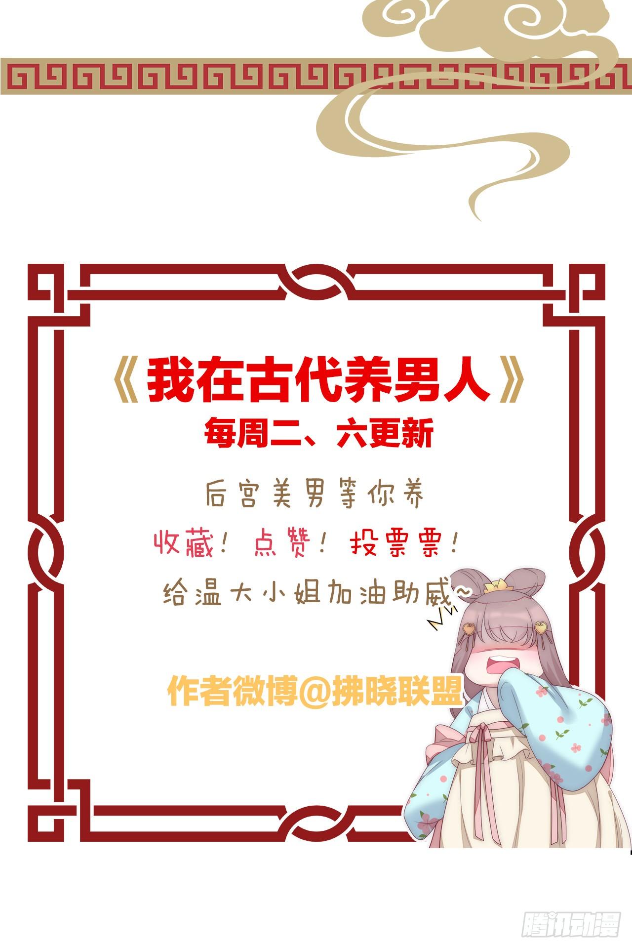 我在古代养男人韩漫全集-我来保护小姐姐！无删减无遮挡章节图片 