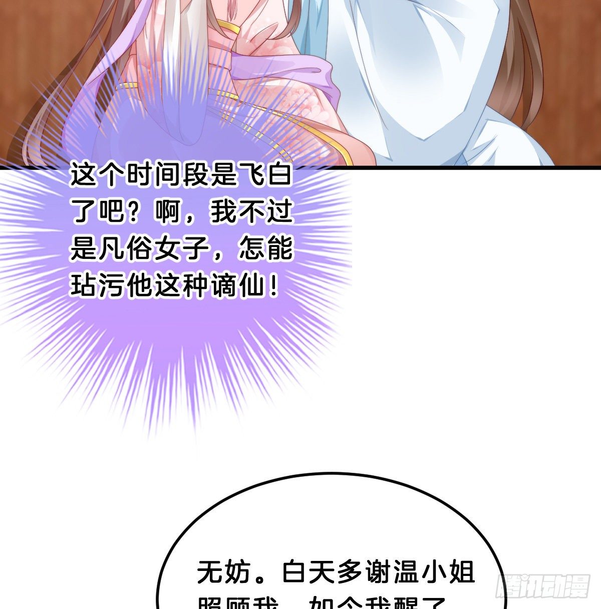 我在古代养男人韩漫全集-有感觉吗？无删减无遮挡章节图片 