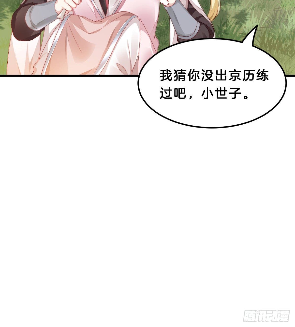 我在古代养男人韩漫全集-有感觉吗？无删减无遮挡章节图片 