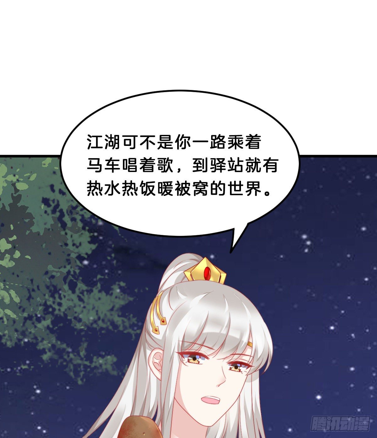 我在古代养男人韩漫全集-有感觉吗？无删减无遮挡章节图片 