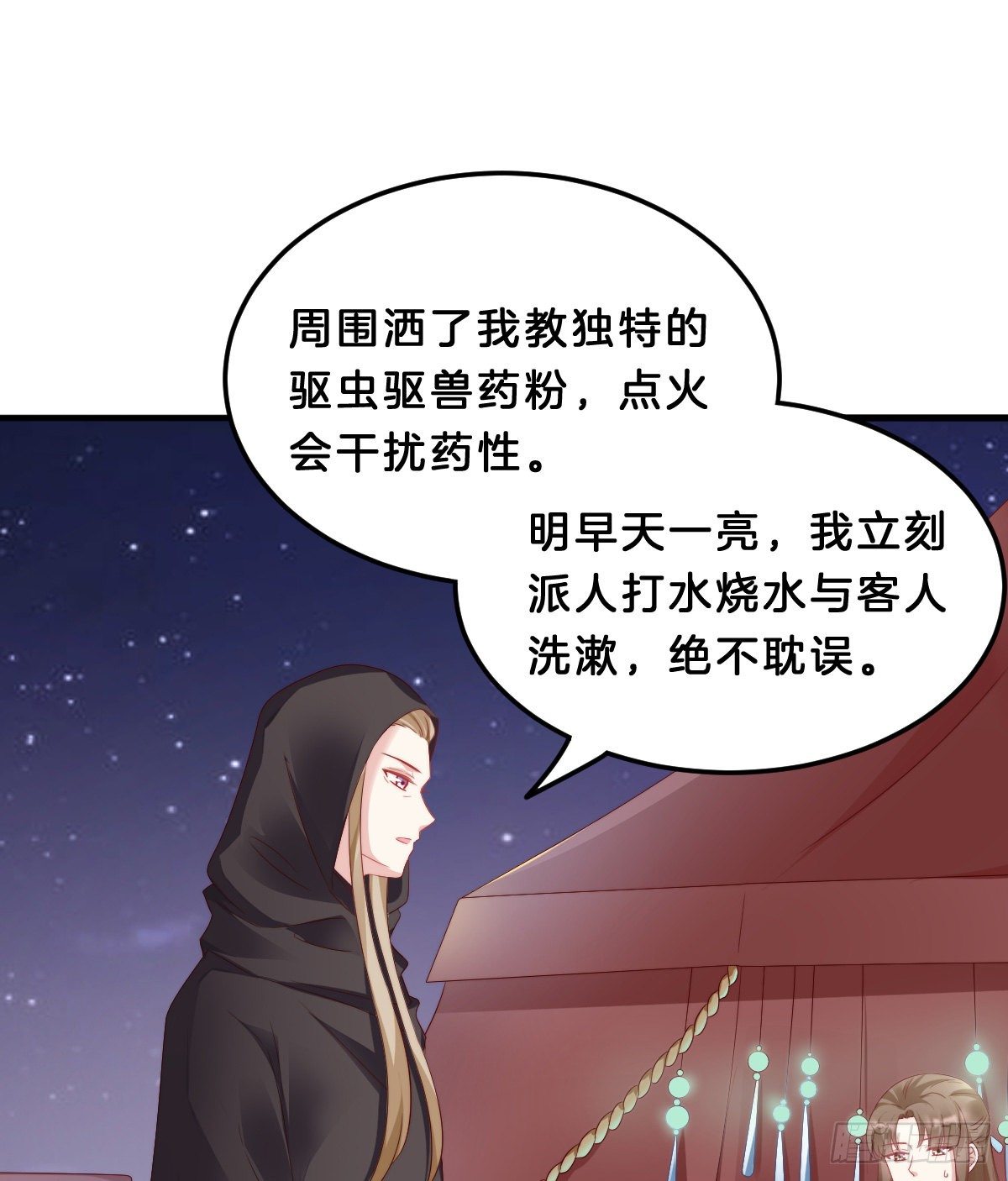 我在古代养男人韩漫全集-有感觉吗？无删减无遮挡章节图片 