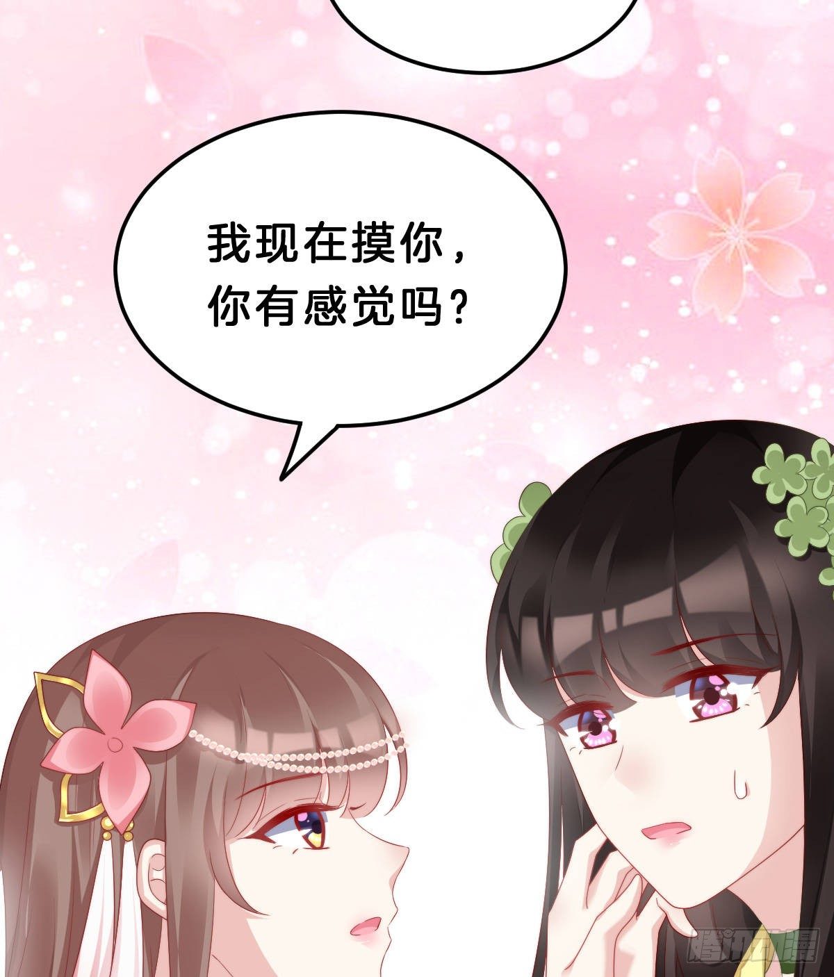 我在古代养男人韩漫全集-有感觉吗？无删减无遮挡章节图片 