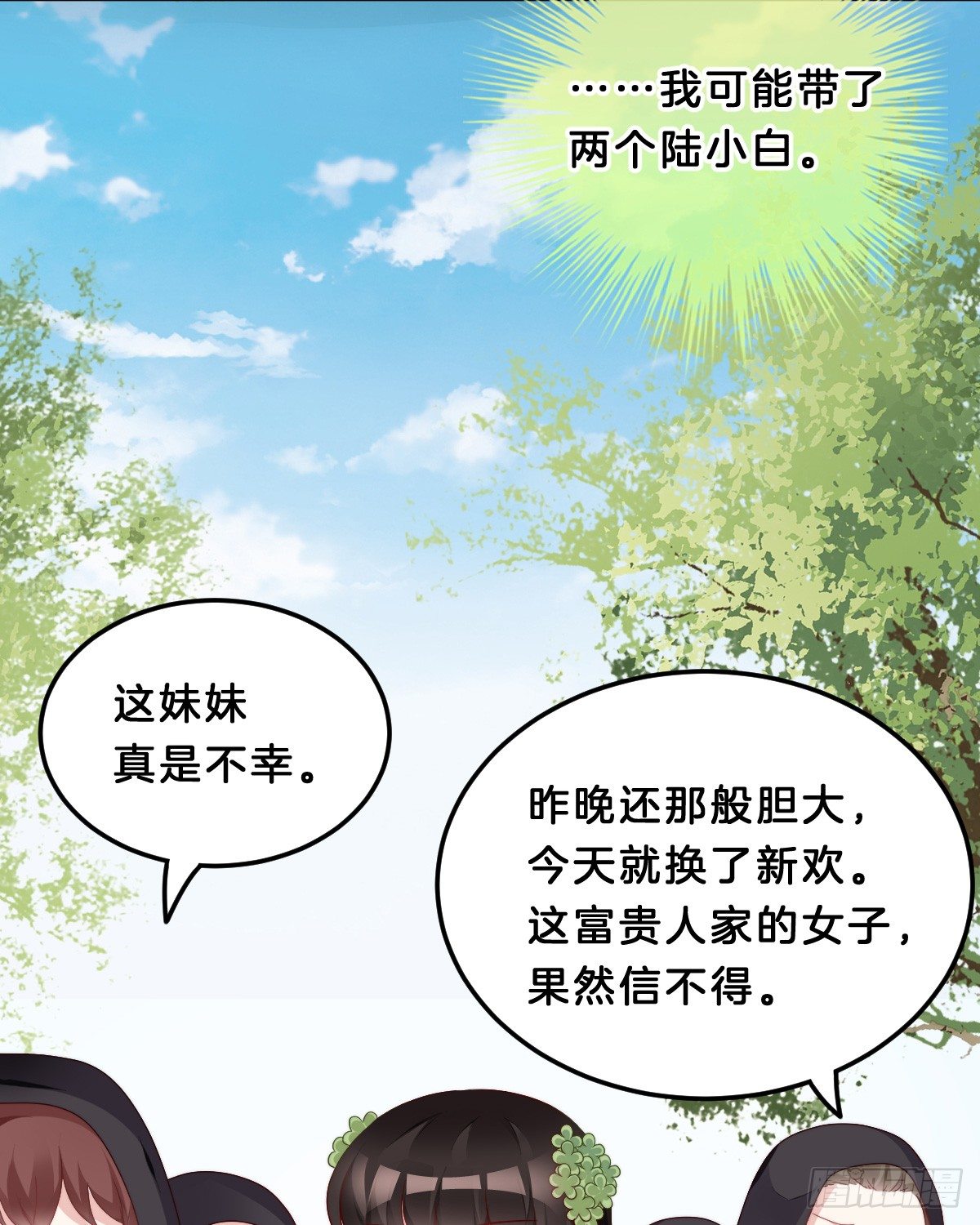 我在古代养男人韩漫全集-什么时候有小宝宝？无删减无遮挡章节图片 
