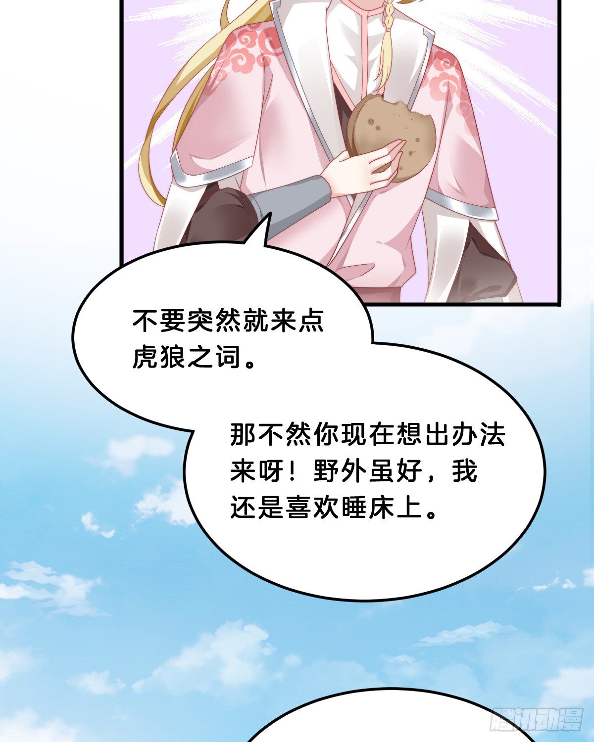 我在古代养男人韩漫全集-什么时候有小宝宝？无删减无遮挡章节图片 